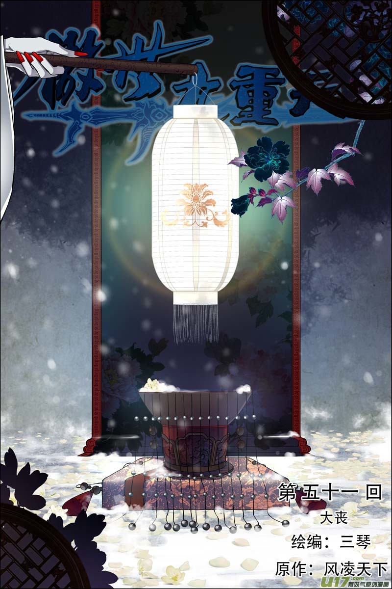 傲世九重天第51话（1）