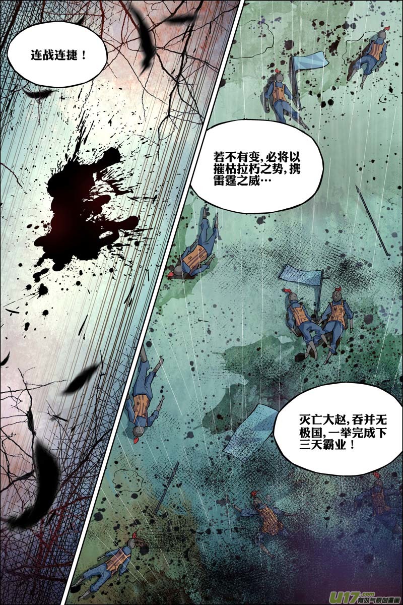 傲世九重天第51话（3）