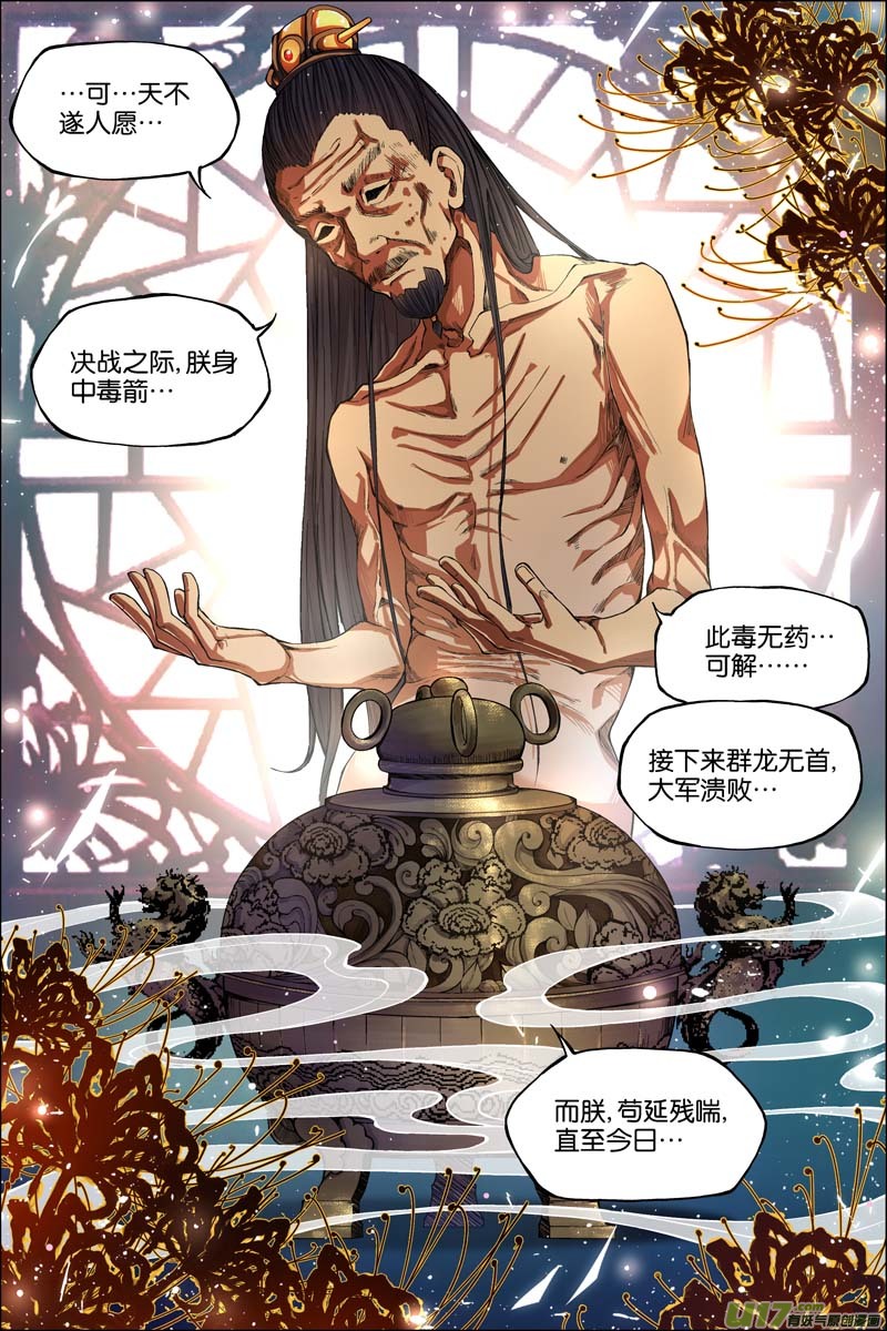 傲世九重天第51话（3）