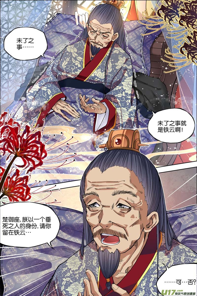 傲世九重天第51话（3）