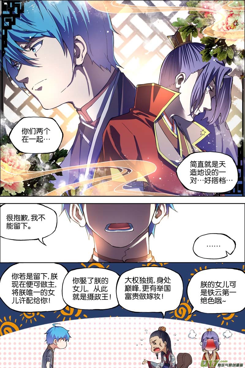 傲世九重天第51话（3）