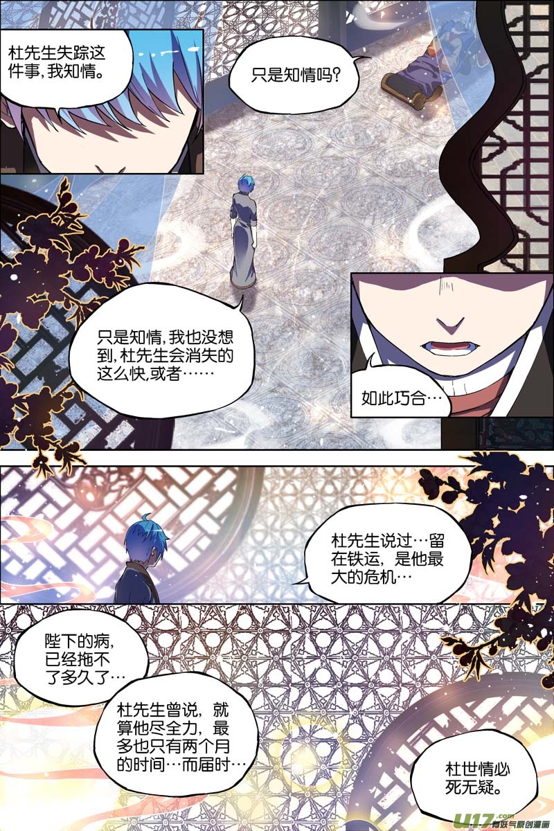 傲世九重天第51话（4）