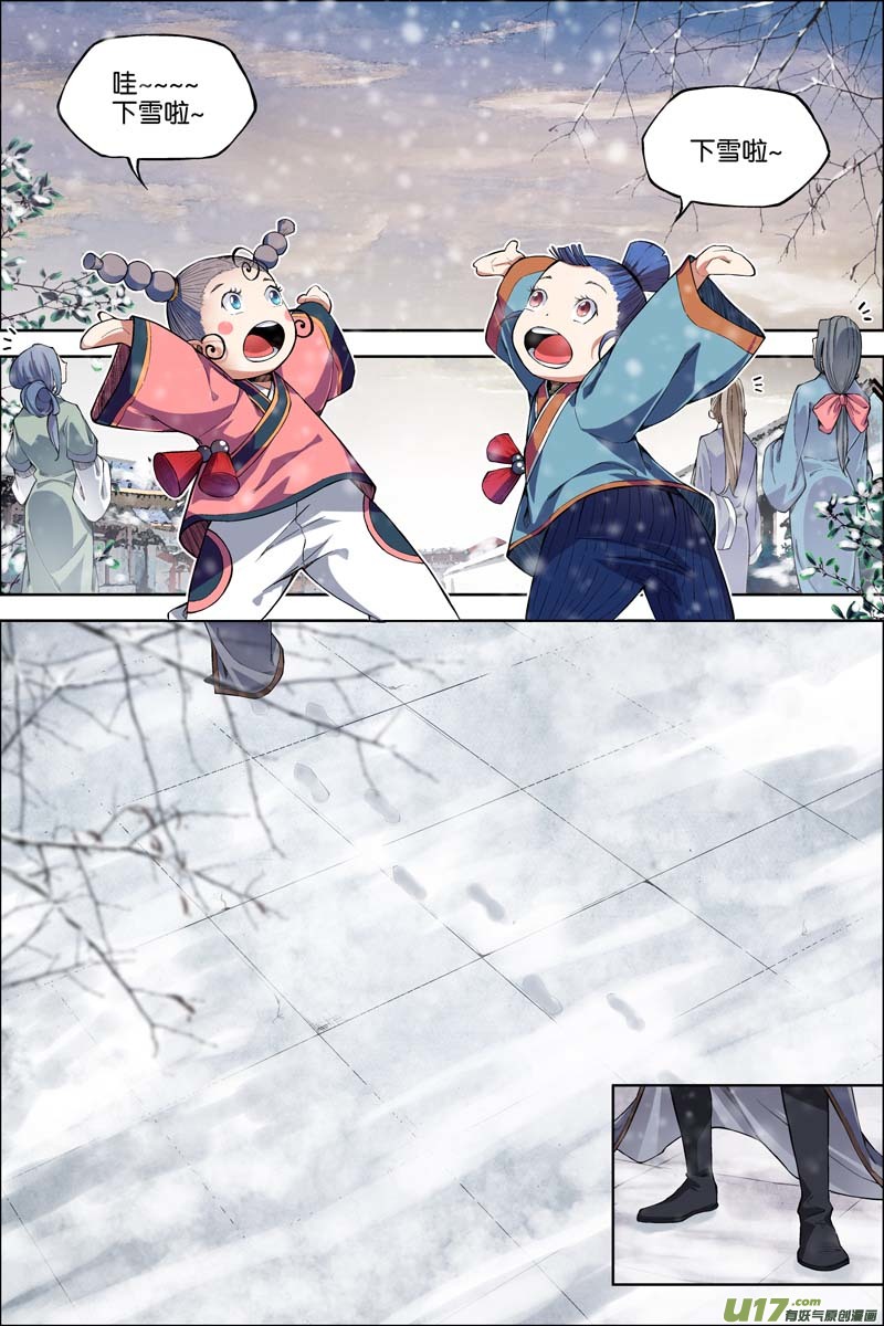 傲世九重天第51话（4）