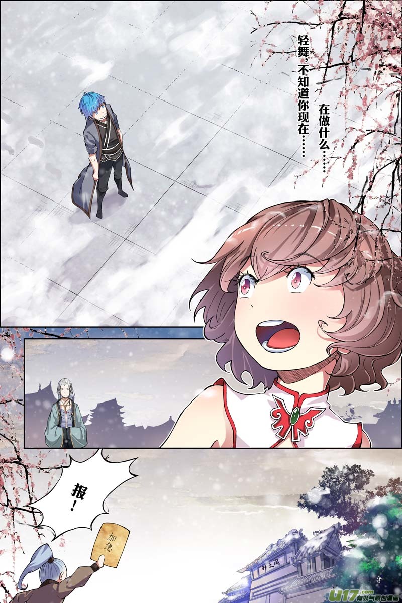 傲世九重天第51话（4）