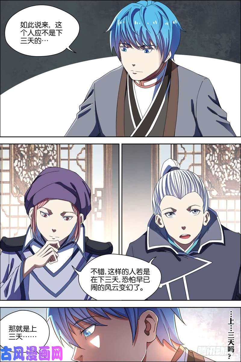 傲世九重天第57话 唇枪舌战（3）