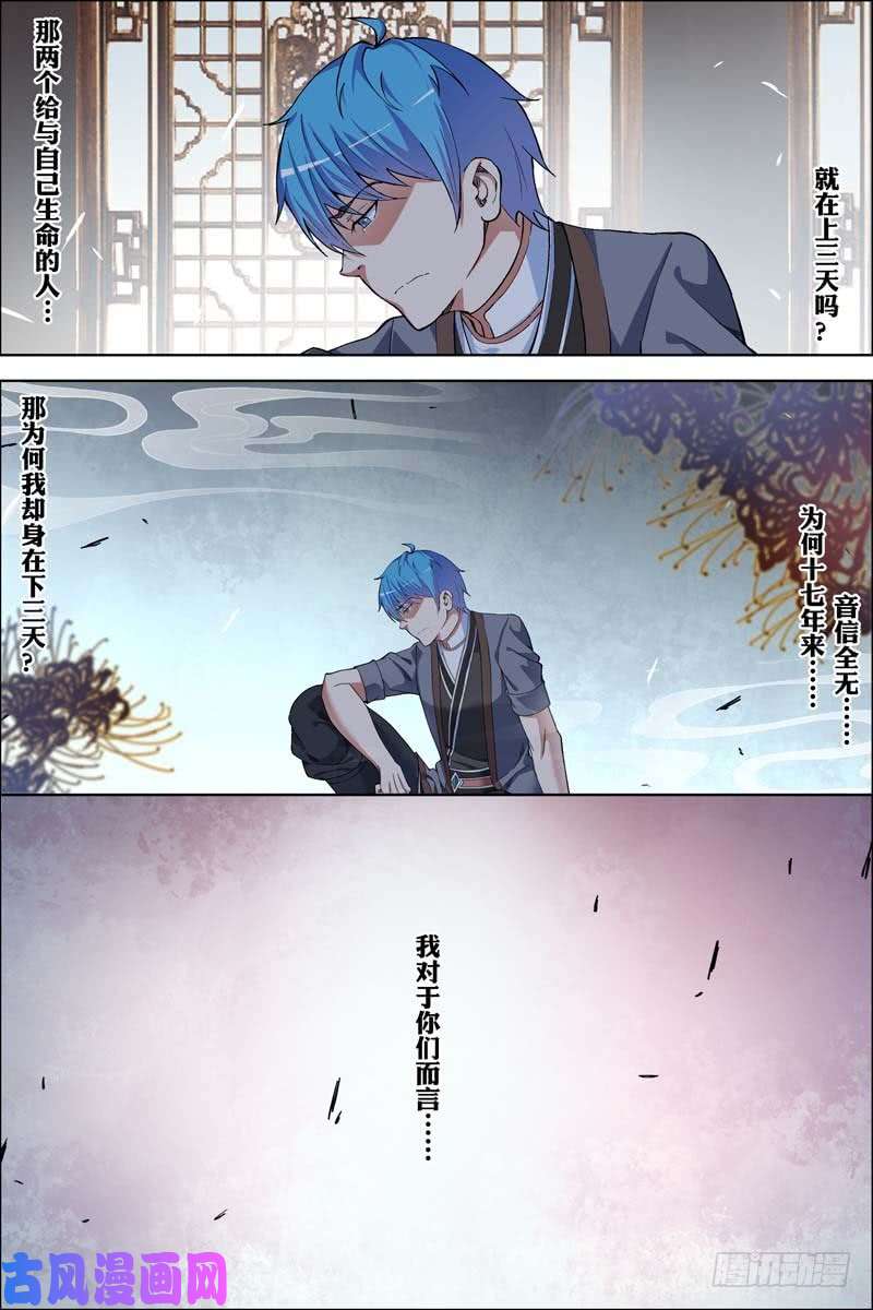 傲世九重天第57话 唇枪舌战（3）