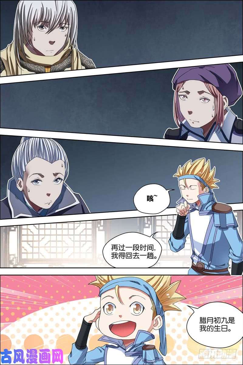 傲世九重天第57话 唇枪舌战（3）