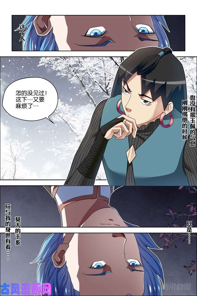 傲世九重天第56话 对峙（3）