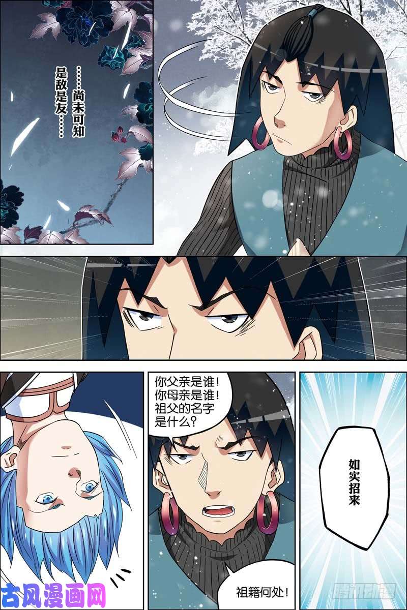 傲世九重天第56话 对峙（3）