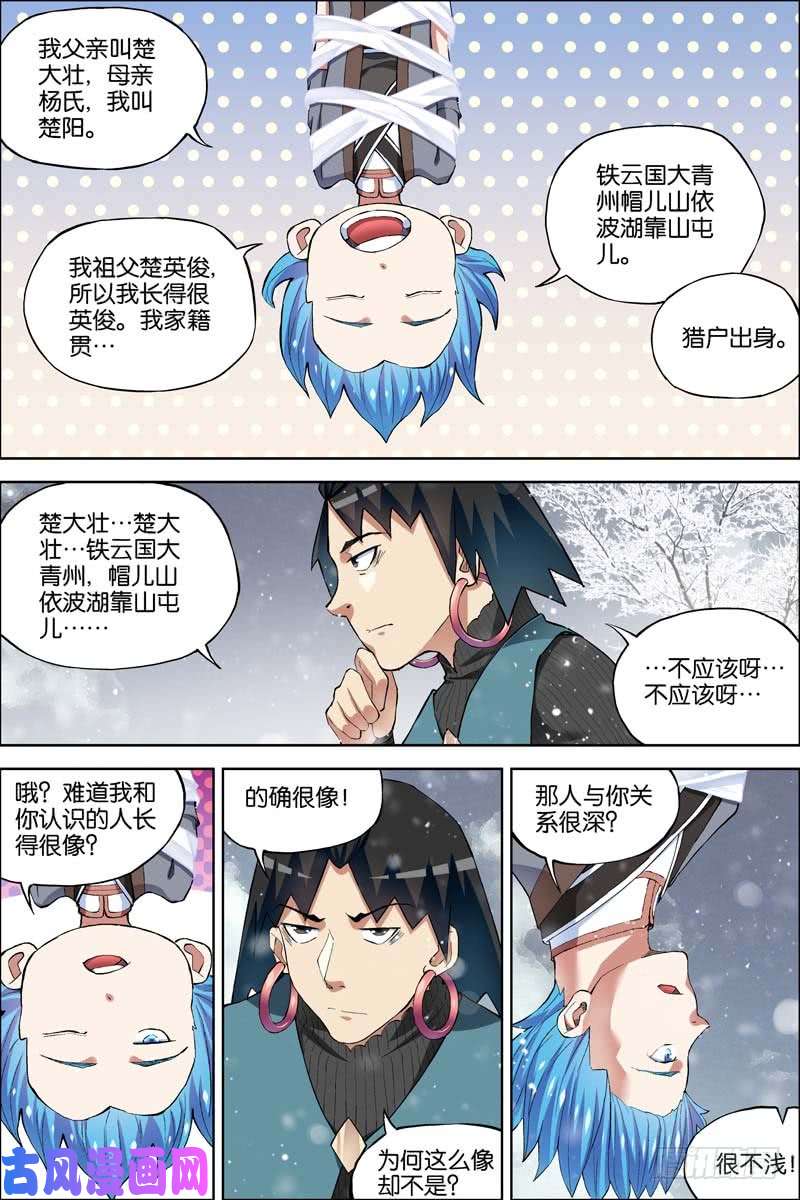 傲世九重天第56话 对峙（3）