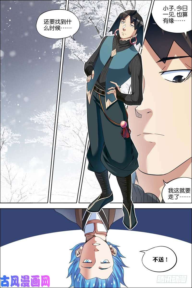 傲世九重天第56话 对峙（3）