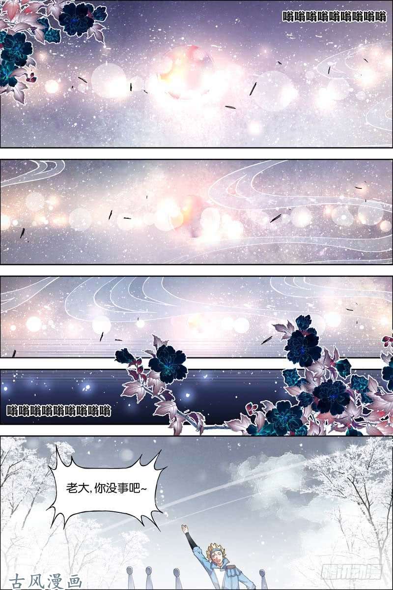 傲世九重天第56话 对峙（4）