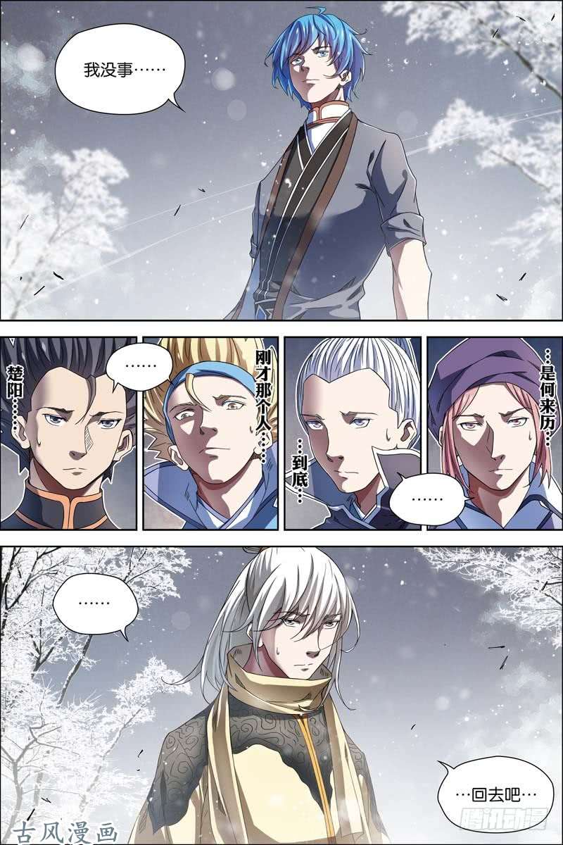 傲世九重天第56话 对峙（4）