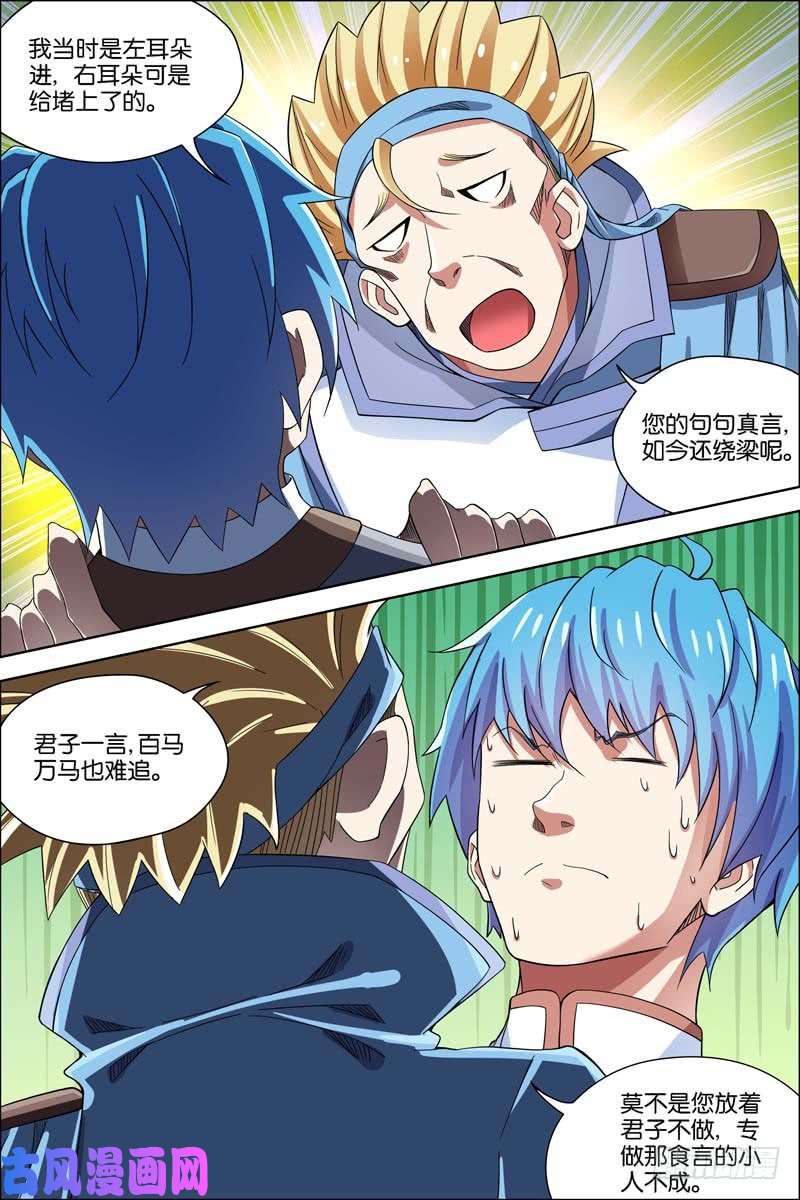 傲世九重天第57话 唇枪舌战（2）