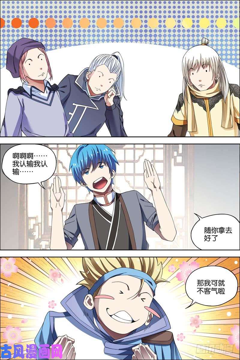 傲世九重天第57话 唇枪舌战（2）