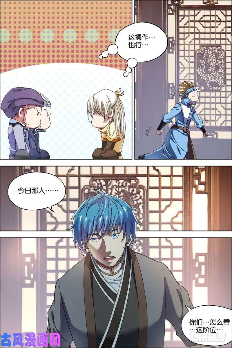 傲世九重天第57话 唇枪舌战（2）