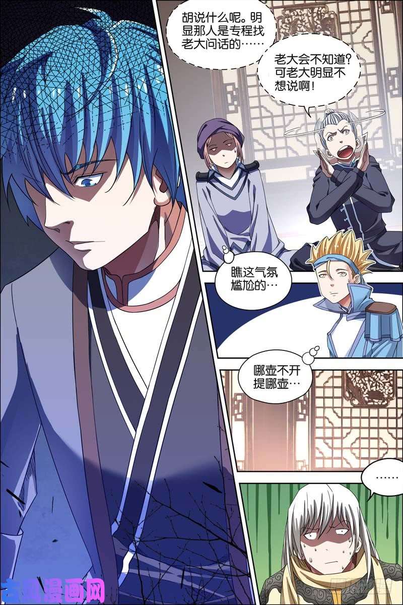 傲世九重天第57话 唇枪舌战（2）