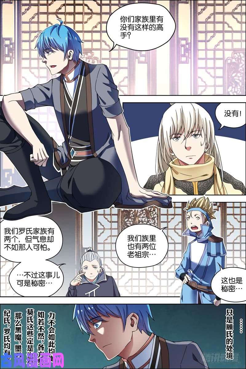 傲世九重天第57话 唇枪舌战（2）