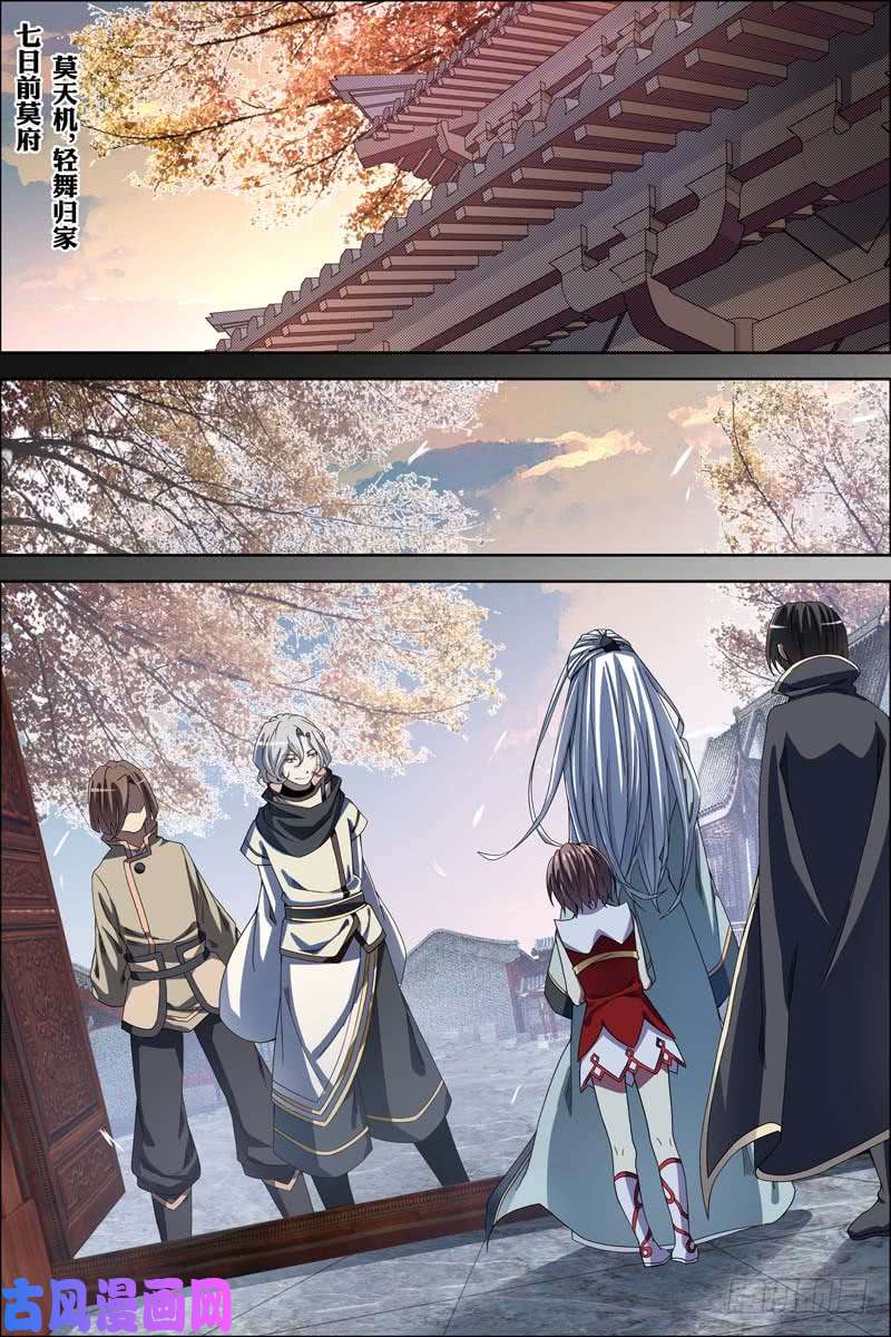 傲世九重天第57话 唇枪舌战（4）