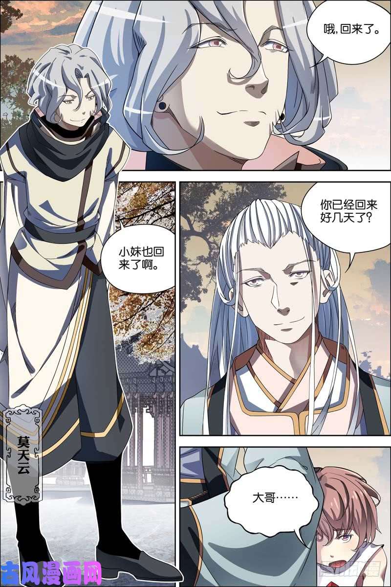 傲世九重天第57话 唇枪舌战（4）