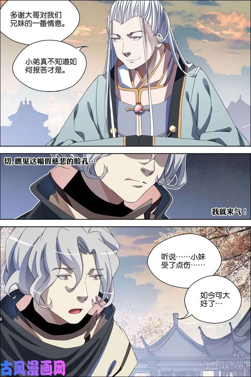 傲世九重天第57话 唇枪舌战（4）