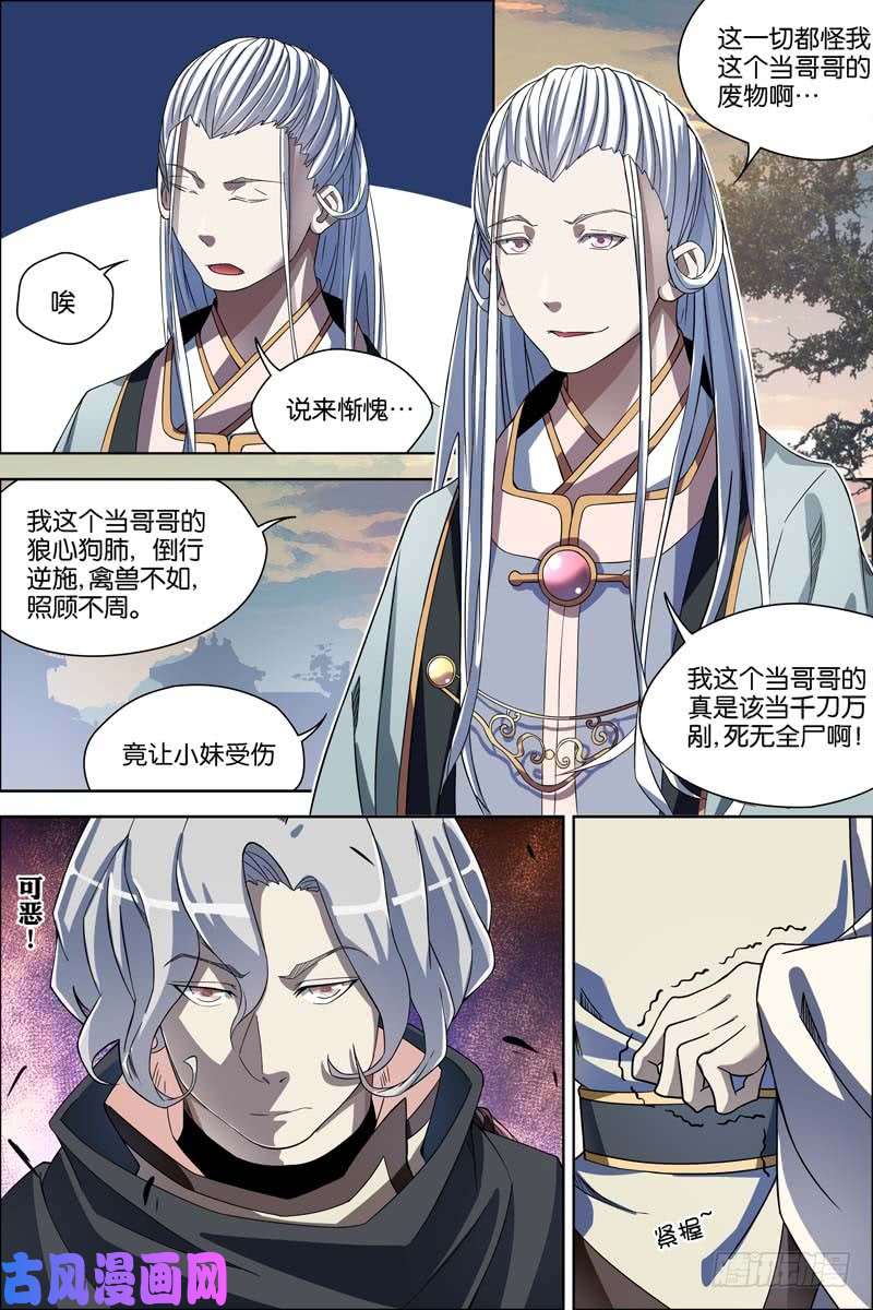 傲世九重天第57话 唇枪舌战（4）