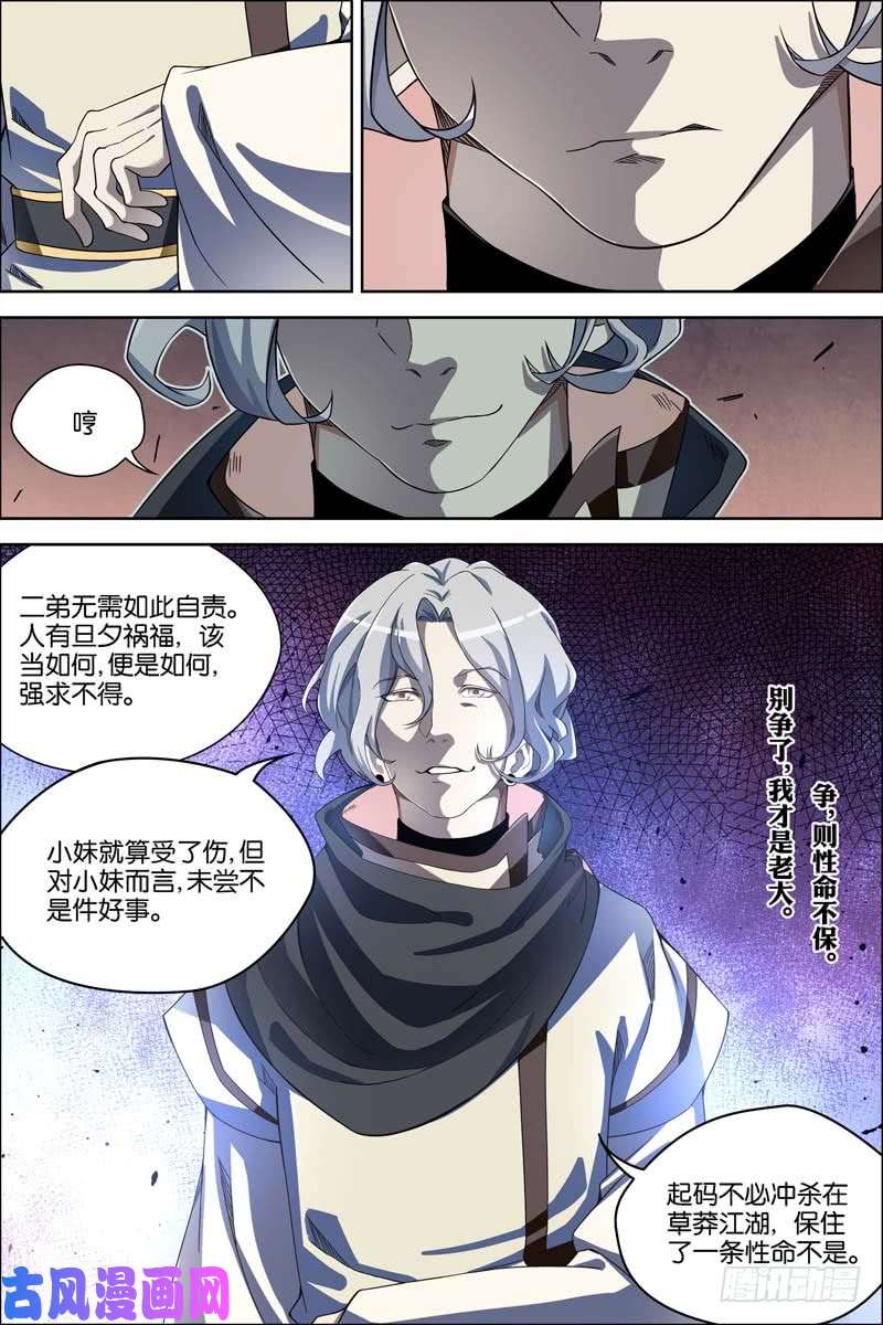 傲世九重天第57话 唇枪舌战（4）