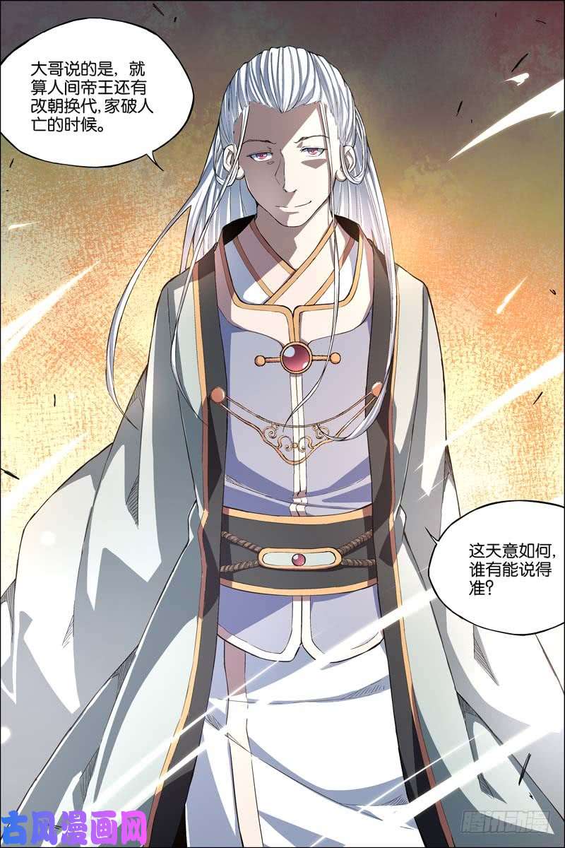 傲世九重天第57话 唇枪舌战（4）