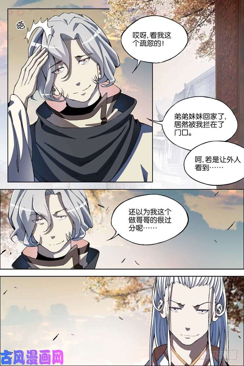 傲世九重天第58话 明争暗斗（1）