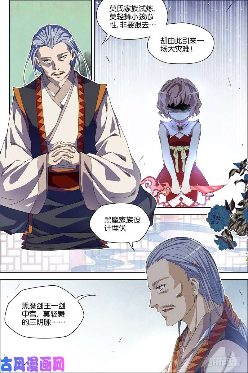 傲世九重天第59话 家族会议（3）