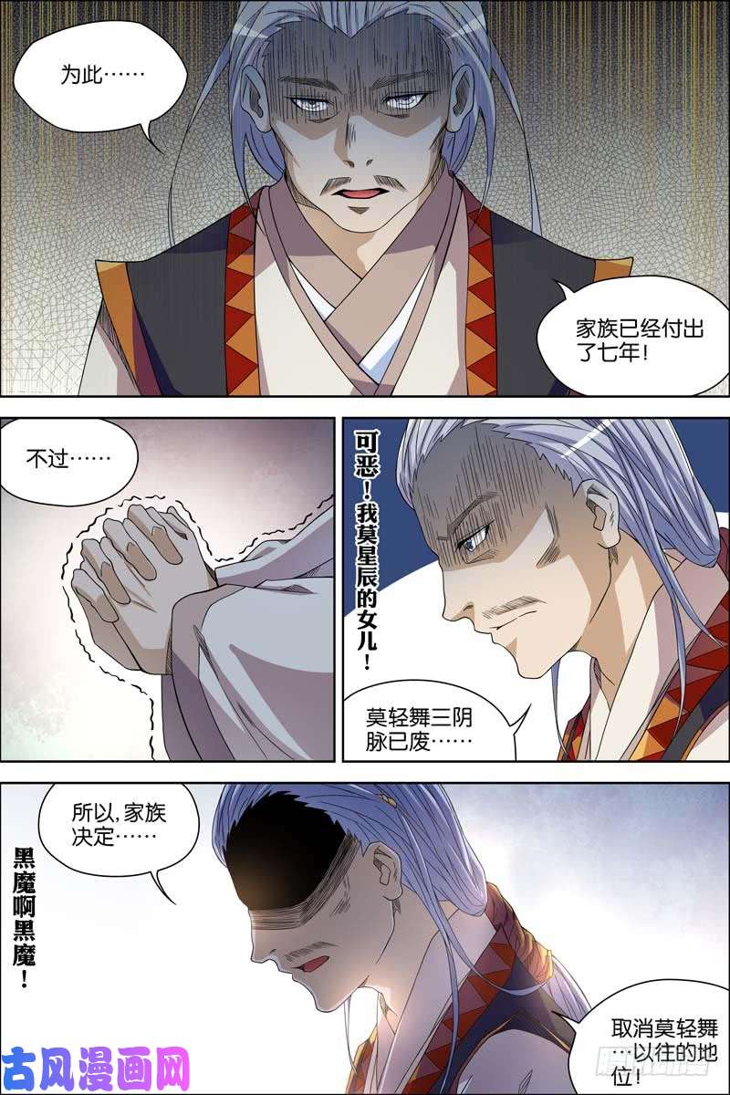 傲世九重天第59话 家族会议（3）