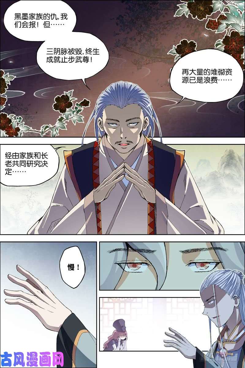 傲世九重天第59话 家族会议（3）