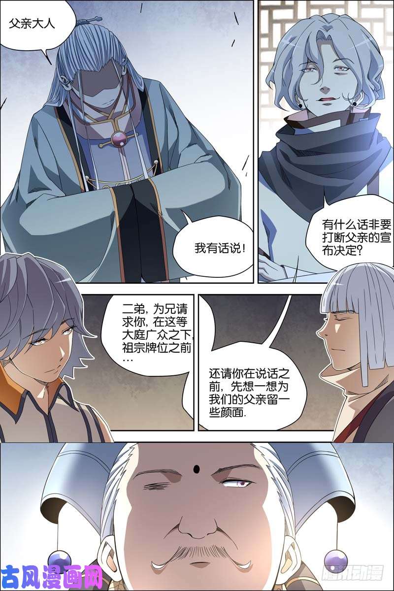 傲世九重天第59话 家族会议（3）