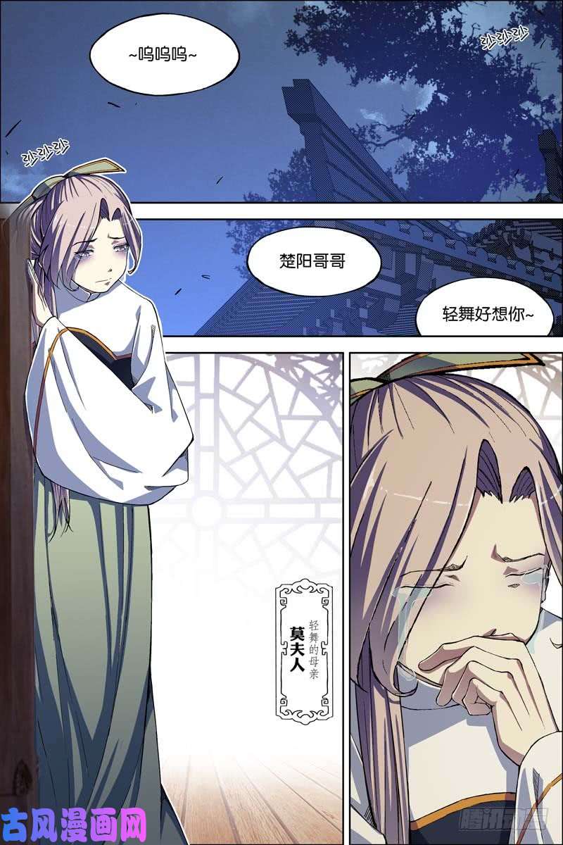 傲世九重天第58话 明争暗斗（4）