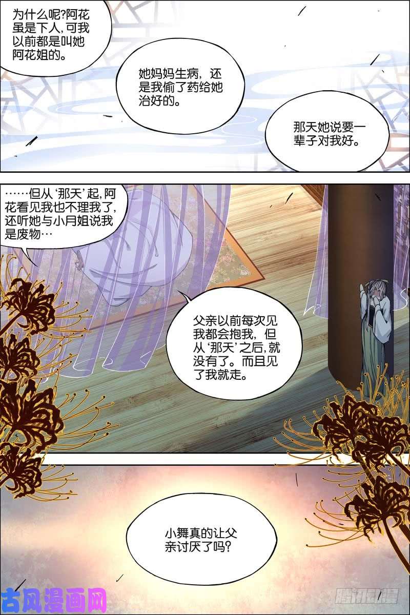 傲世九重天第58话 明争暗斗（4）