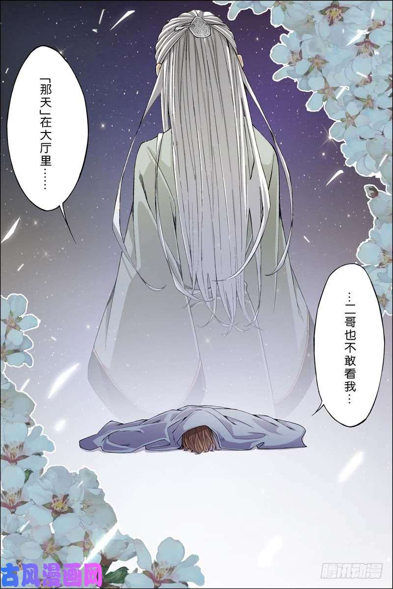 傲世九重天第58话 明争暗斗（4）