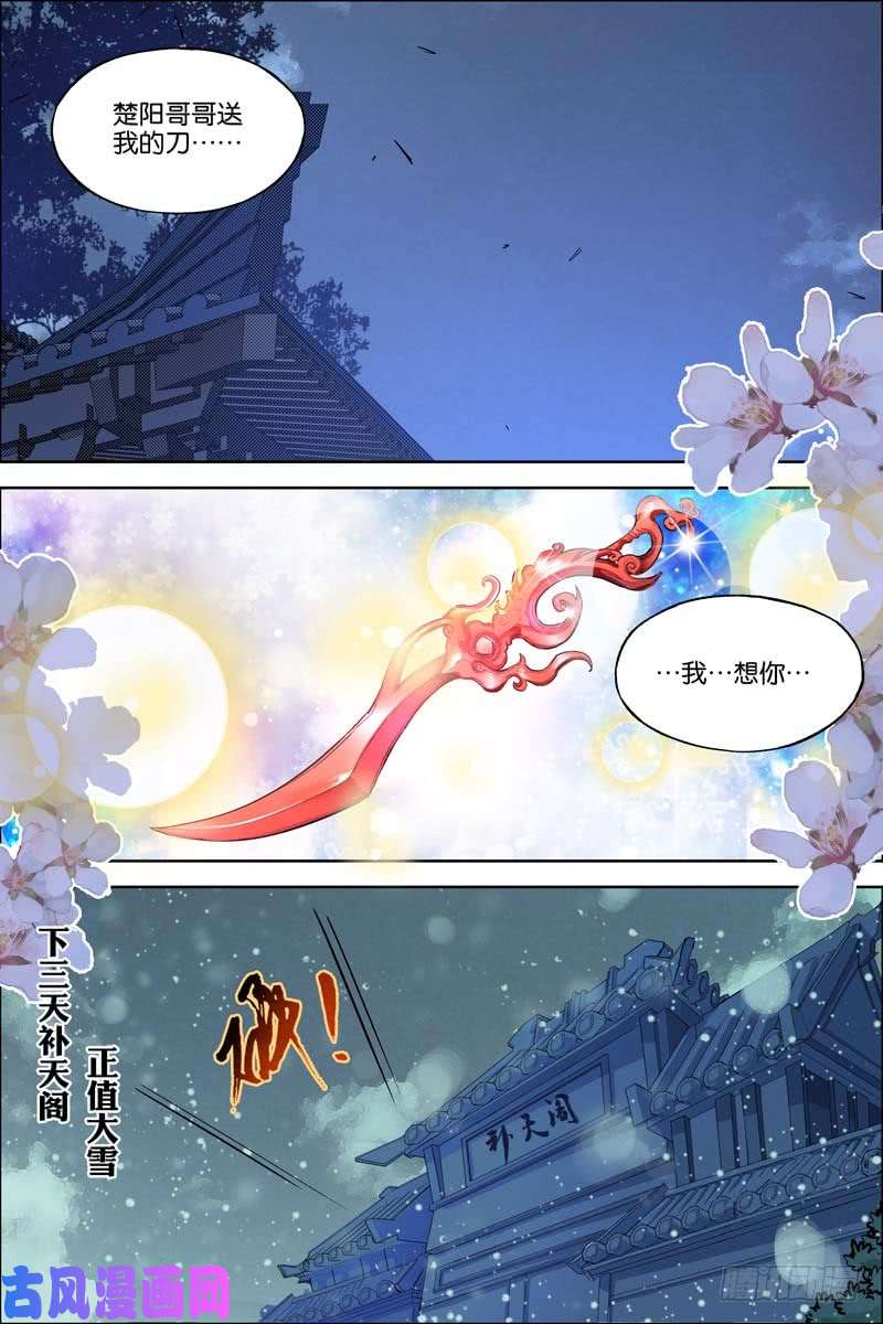 傲世九重天第58话 明争暗斗（4）