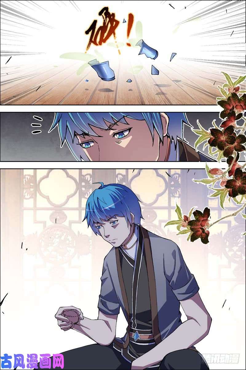 傲世九重天第58话 明争暗斗（4）