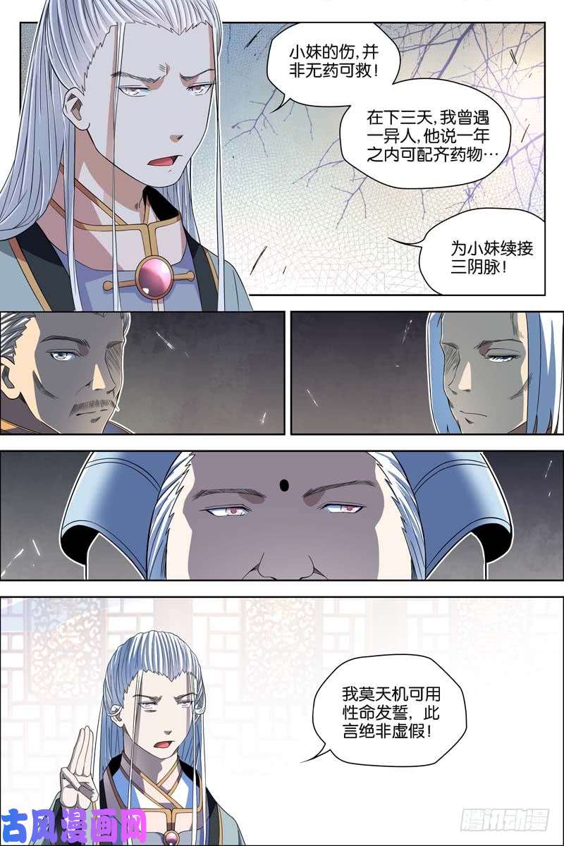 傲世九重天第59话 家族会议（4）