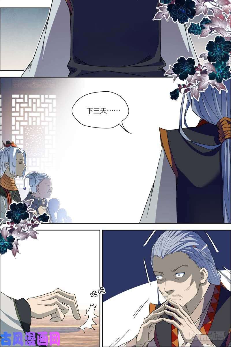 傲世九重天第59话 家族会议（4）