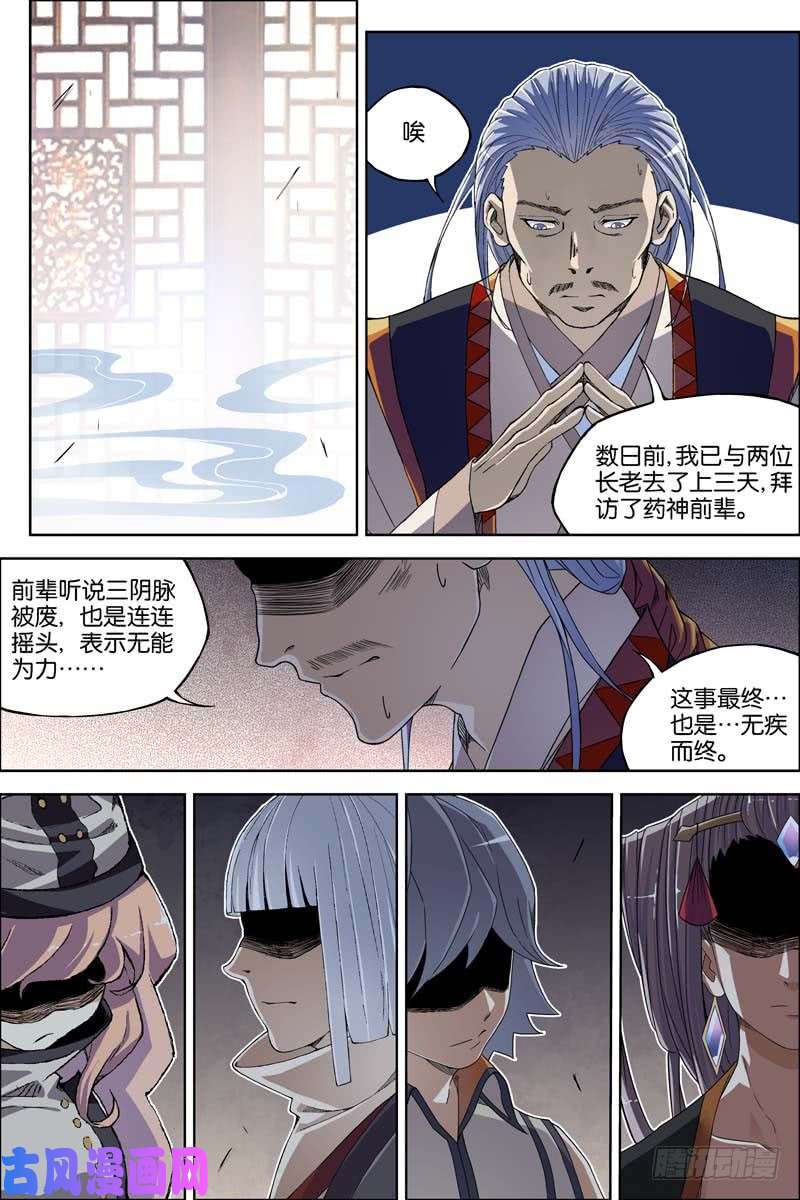 傲世九重天第59话 家族会议（4）