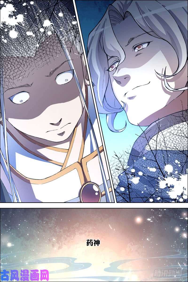 傲世九重天第59话 家族会议（4）