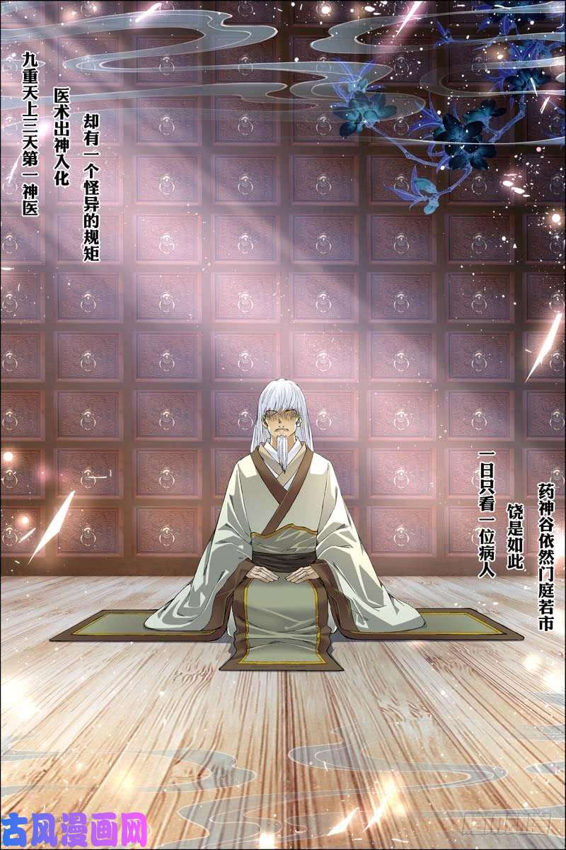 傲世九重天第59话 家族会议（4）