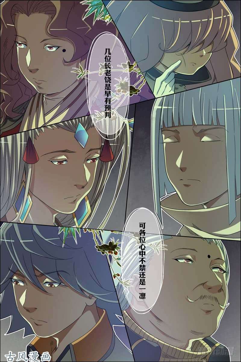 傲世九重天第60话 噩梦开端（1）