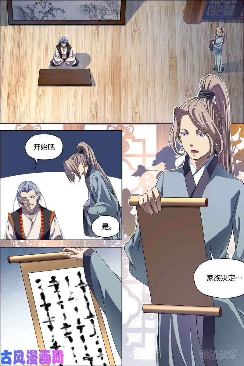 傲世九重天第60话 噩梦开端（2）