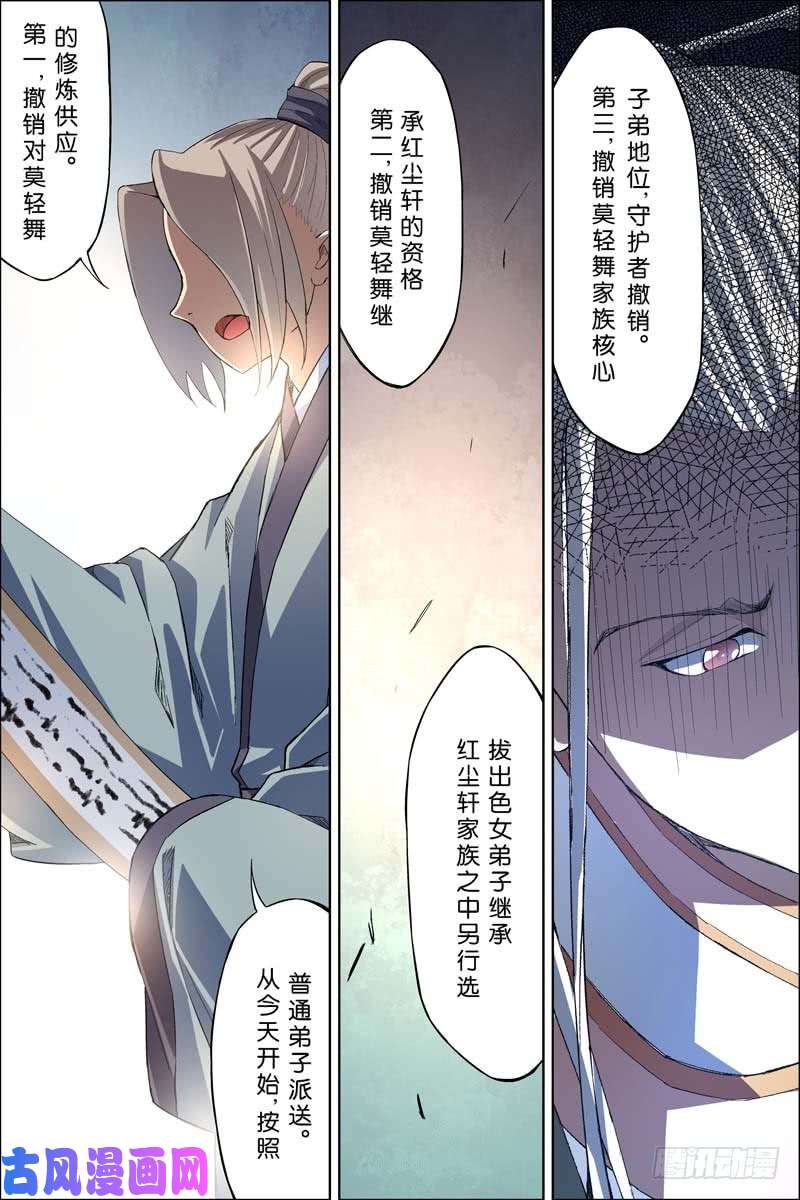 傲世九重天第60话 噩梦开端（2）