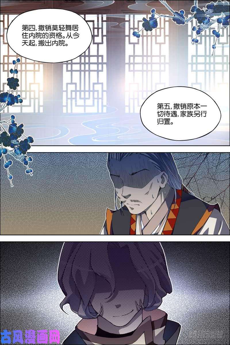 傲世九重天第60话 噩梦开端（2）