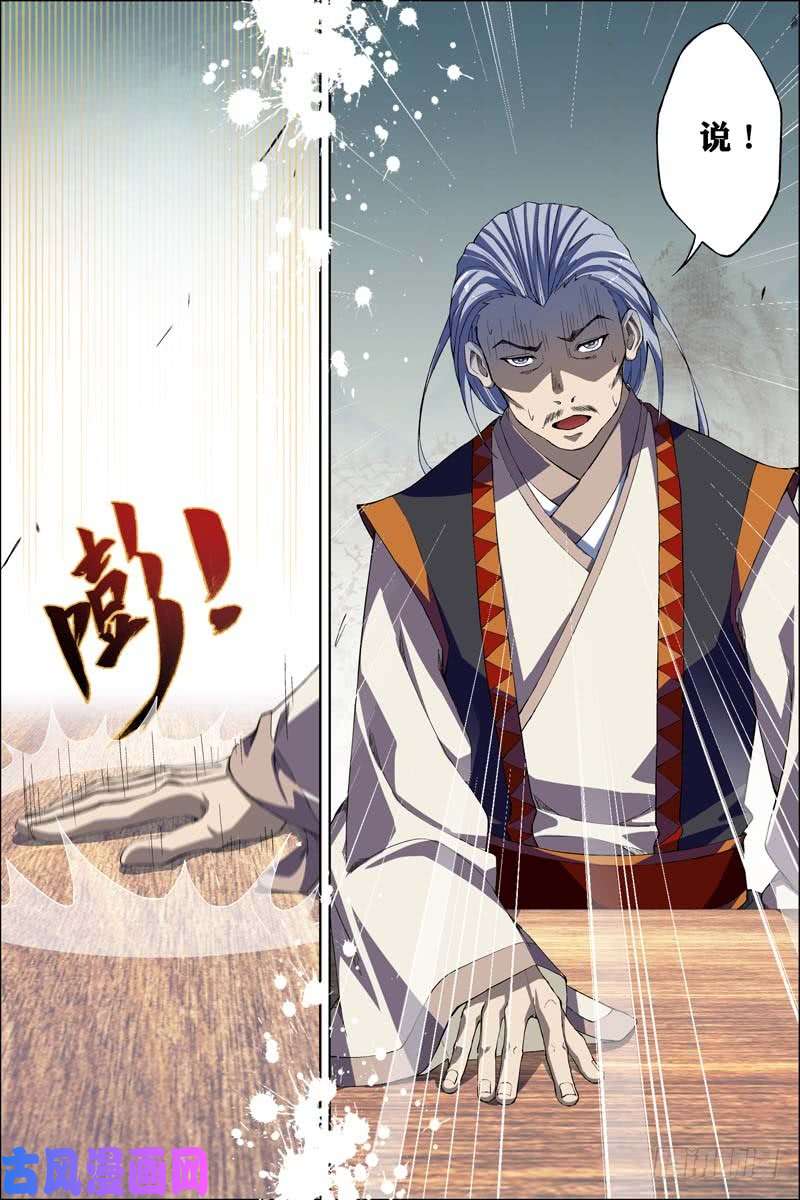 傲世九重天第60话 噩梦开端（3）