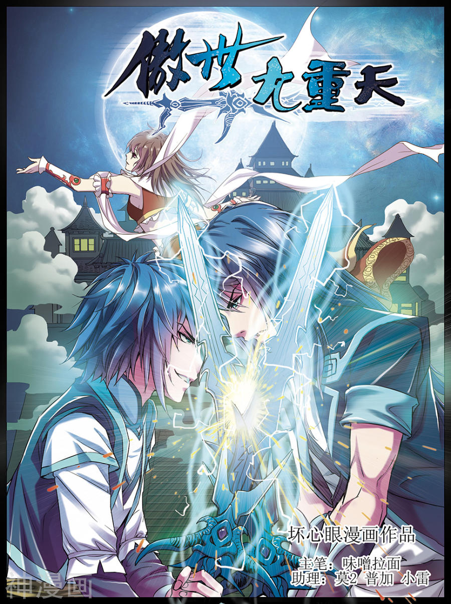 傲世九重天第1话 谁抢劫了谁(25P)