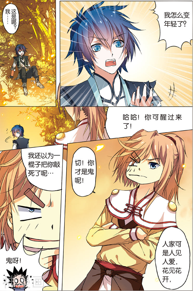 傲世九重天第2话 峰话路转春秋丹(24P)